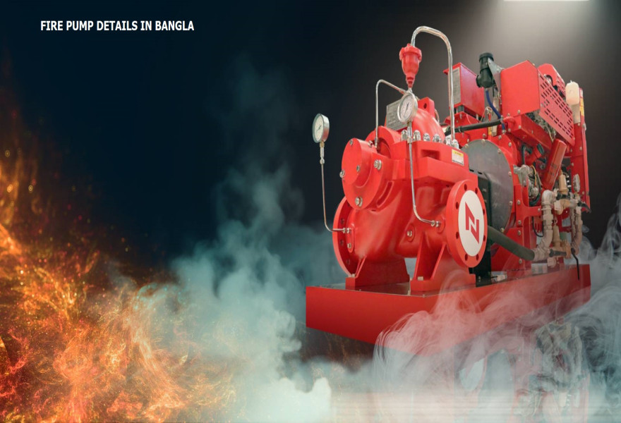 সহজ ভাষায় ফায়ার পাম্প